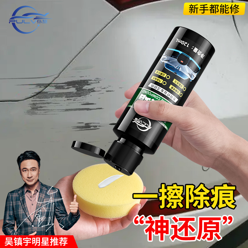 仆旅汽车划痕蜡修复神器补漆面深度刮痕宝擦痕膏研磨剂抛光蜡