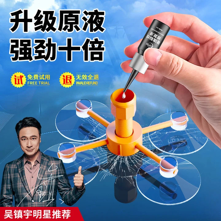 仆旅汽车玻璃还原液前挡风裂缝裂痕划痕胶水车窗镜还原剂