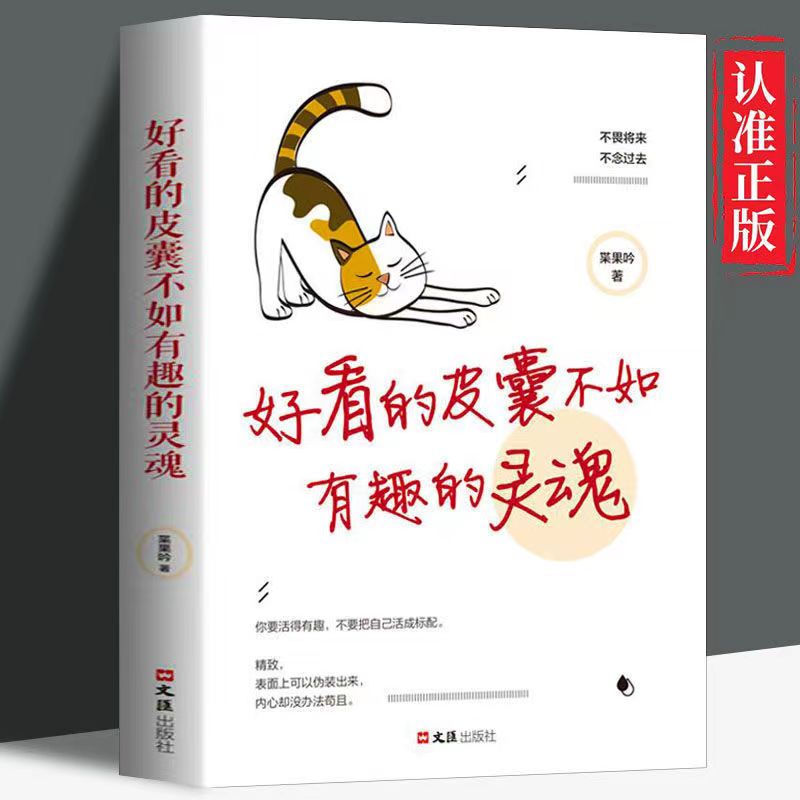 【东方文澜】好看的皮囊不如有趣的灵魂拖延的理由千篇一律励志经典