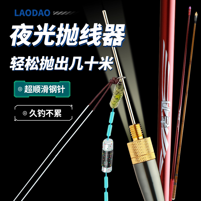老刀钓大物夜光抛线器甩大鞭抛投器钓鱼线针式远投辅助打竿抛钩器
