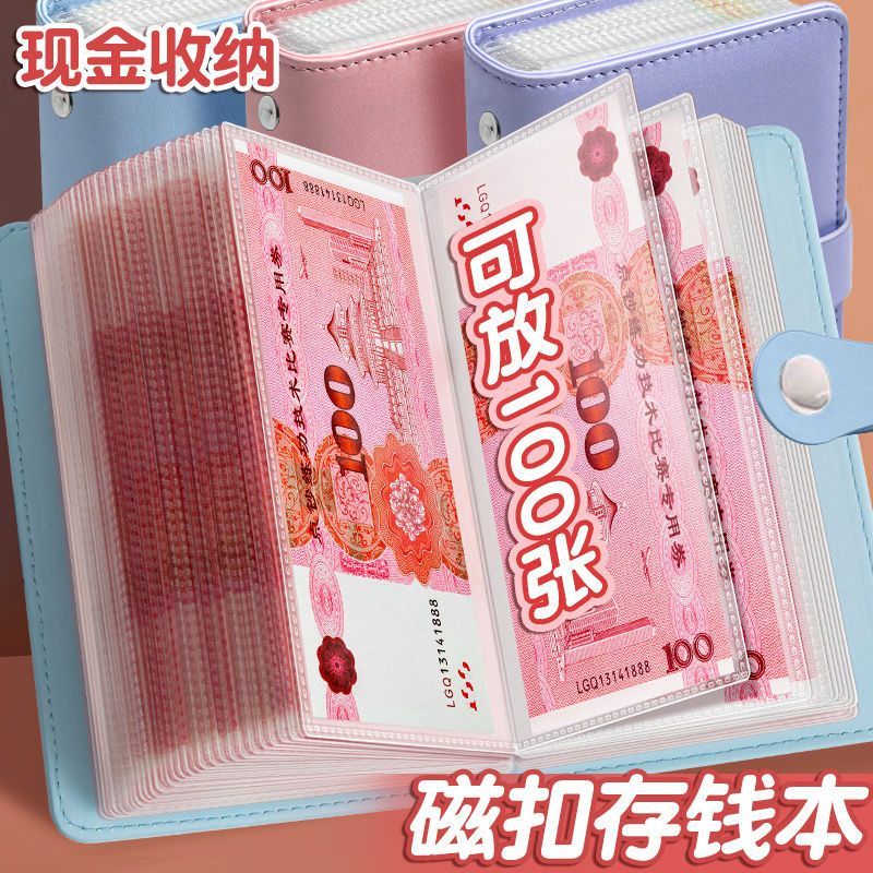 2025新款现金存钱本存钱夹现金收纳册小记账本子攒钱本可放钱纸币