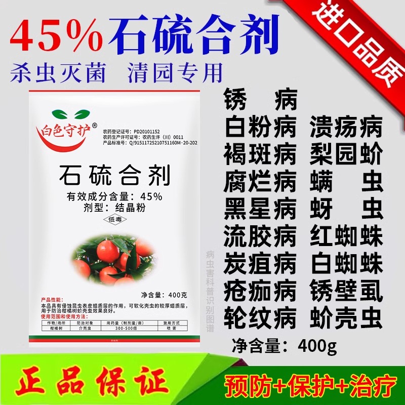 石硫合剂晶体果树清园农药白粉病红蜘蛛介壳虫专用涂白杀菌杀虫剂
