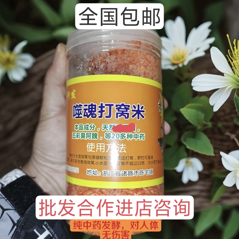 噬魂打窝米钓鱼专用中药酒米诱鱼狂拉饵料传统钓台钓打窝酒料