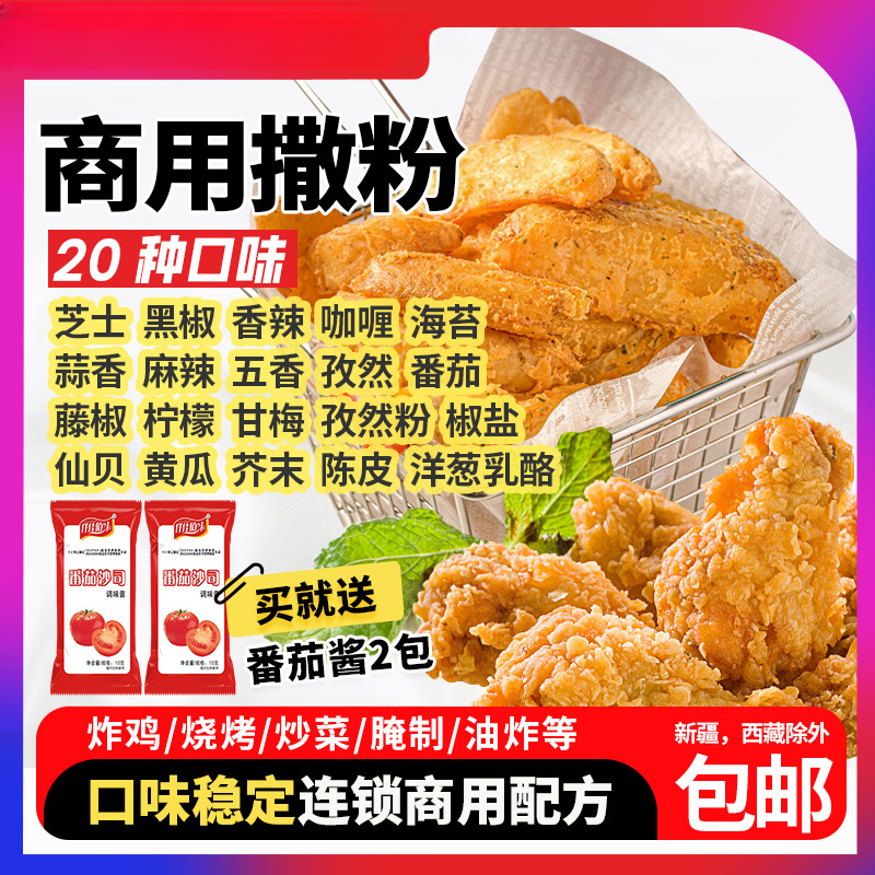 【二十种口味】粉薯片山药片水果薯塔小酥肉鸡排甘梅锅巴小土豆调料