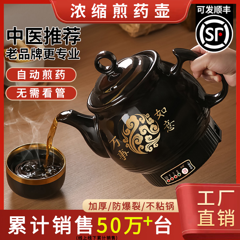浓缩全自动中药煎药壶家用电煎中医插电药罐煲机煮神器熬中药砂锅