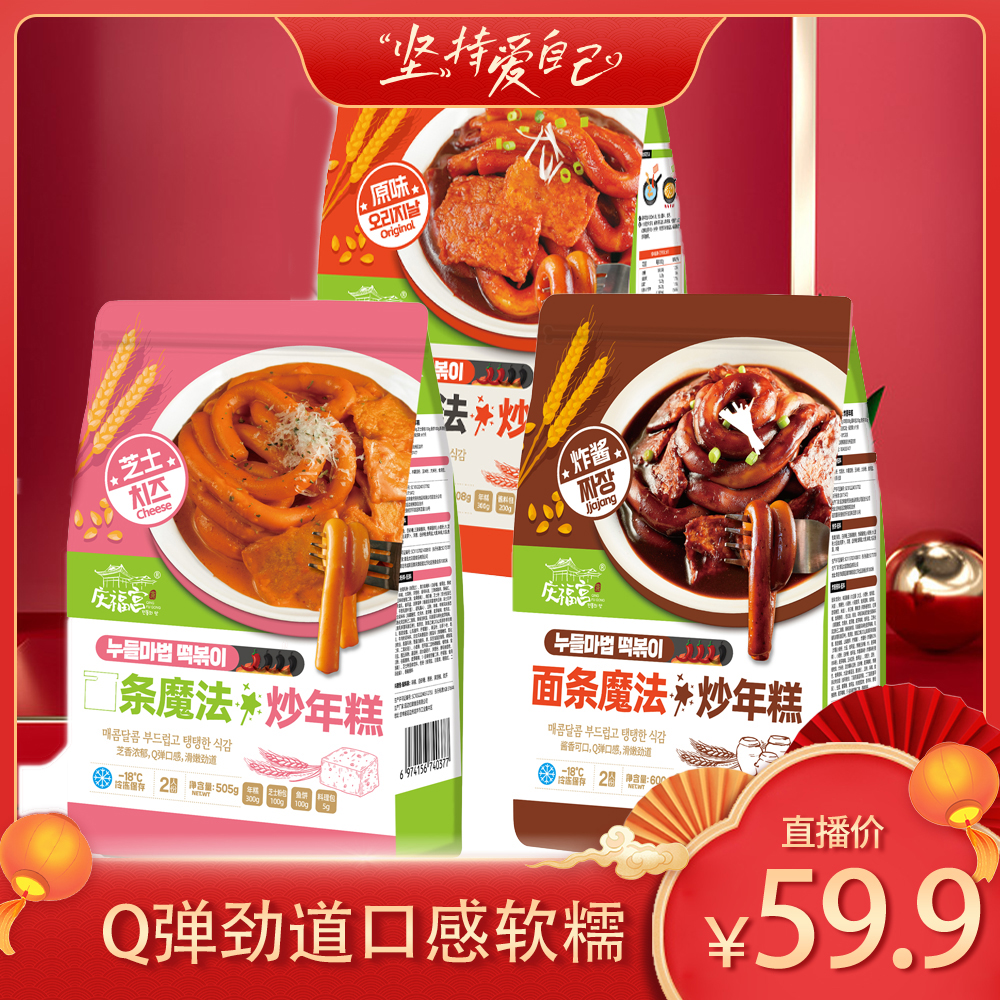 【孙坚推荐专属】庆福宫韩式风味小吃炒年糕可以“嗦”的面条软糯Q弹