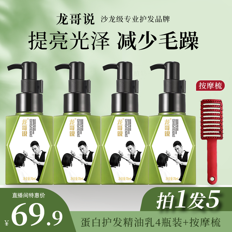 护发精油乳-按摩梳套组