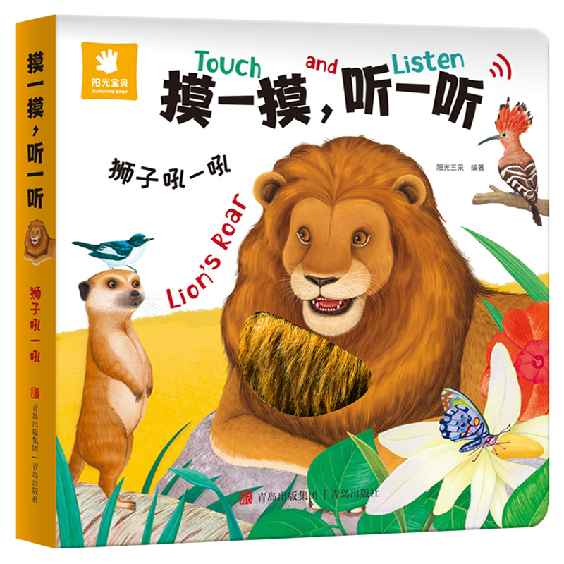【全4本】摸一摸听一听儿童触摸发声书绘本0-6岁益智早教书