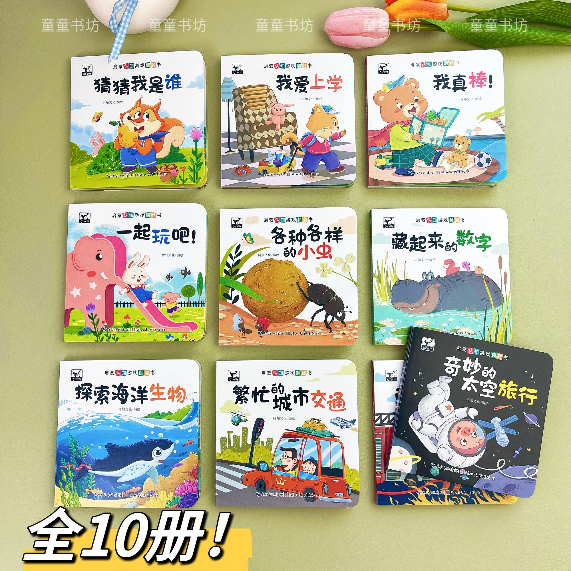 启蒙认知游戏翻翻书0-4岁幼儿早教亲子互动专注力培养趣味机关书