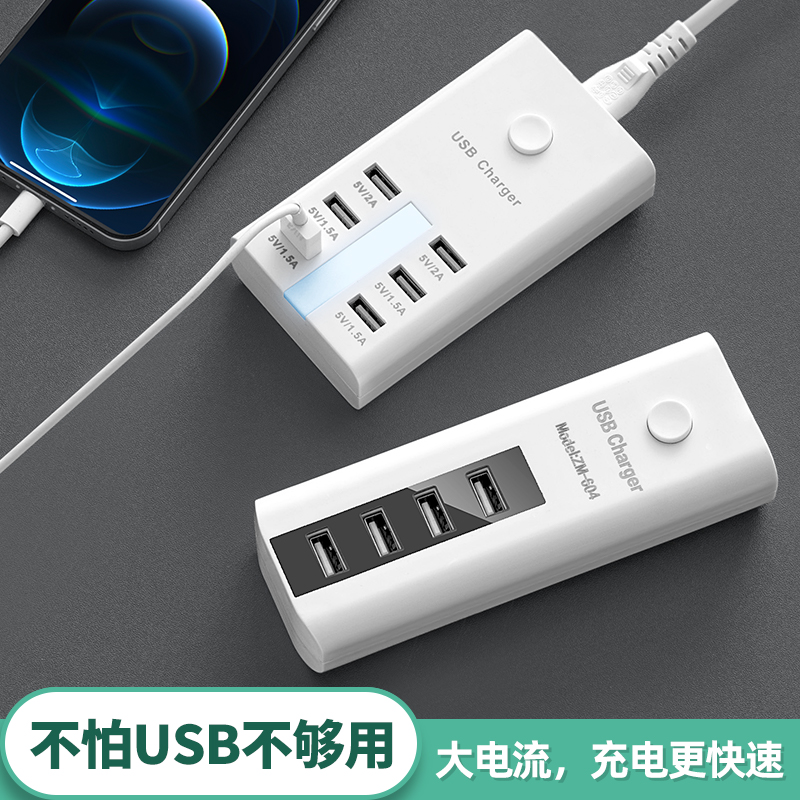 多USB插口充电器多孔手机充电器插座带6USB插孔家用宿舍4usb插位