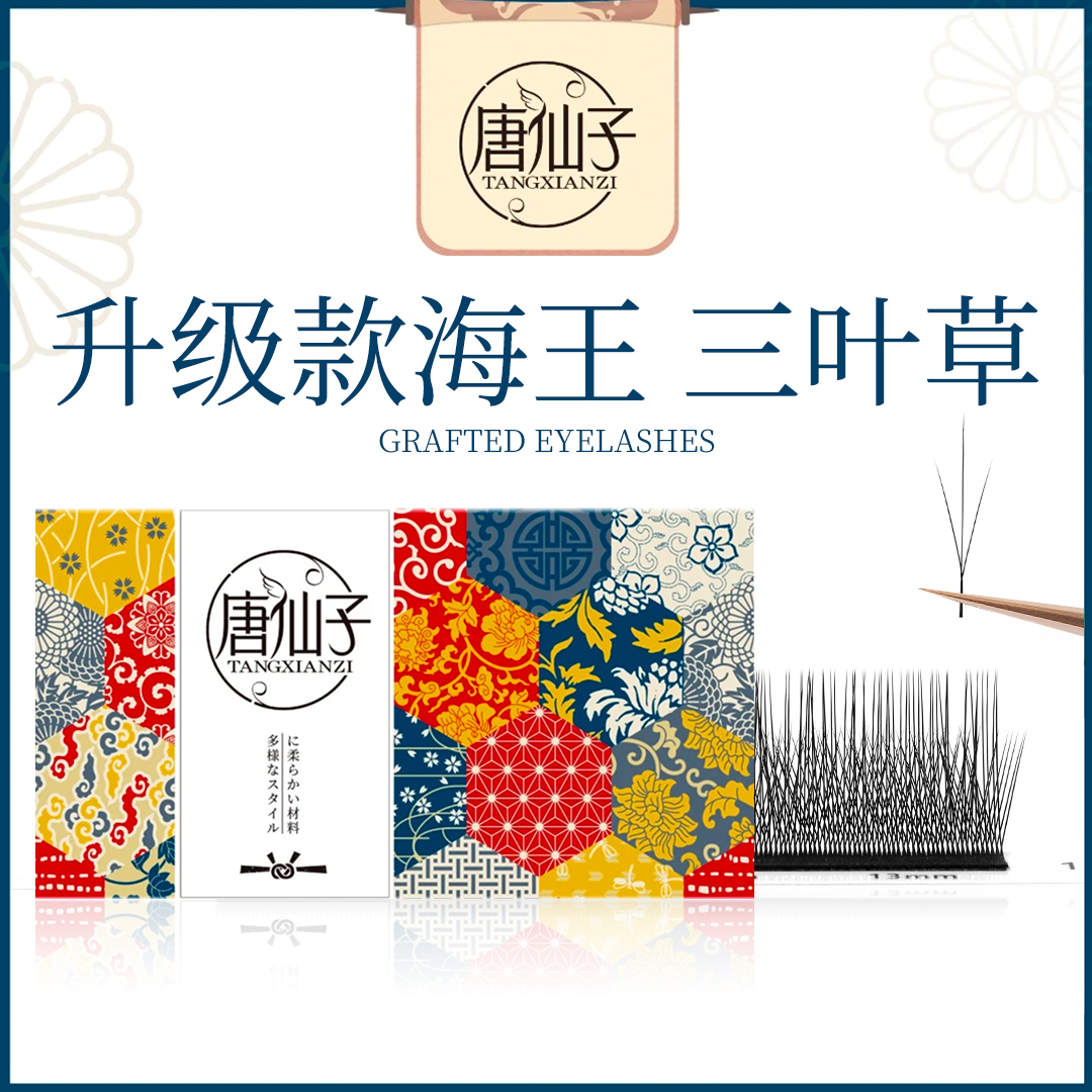 海王三叶草睫毛仙女款三叶草0.05仙子三叶草睫毛嫁接睫毛美睫睫毛