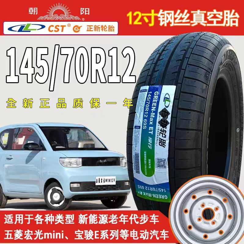 玲珑1457012五菱宏光mini轮胎原装轮毂14570r12轮胎加宽12寸改装