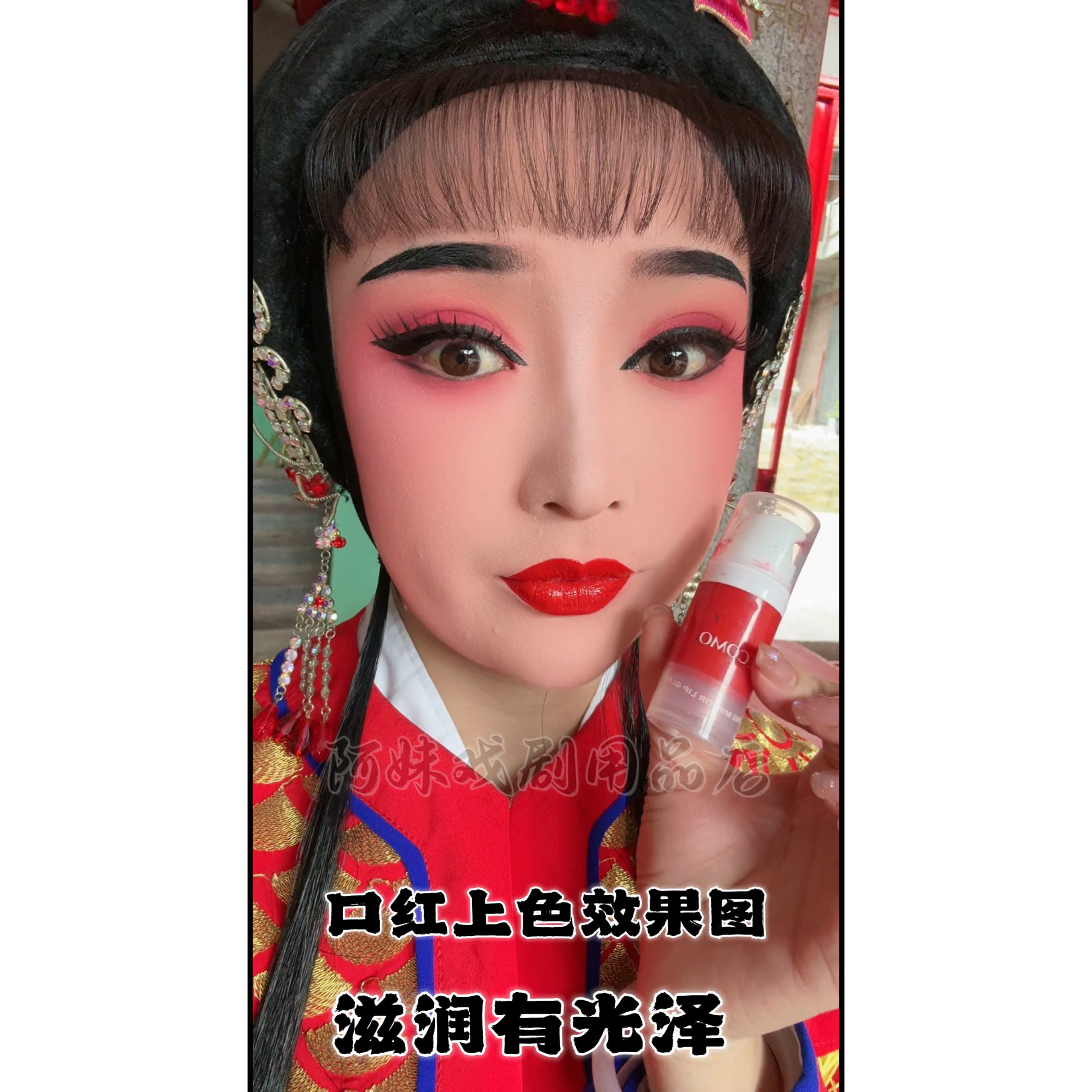 戏曲京剧化妆用品全套脸部越剧小生花旦唇蜜唇彩古装滋润口红