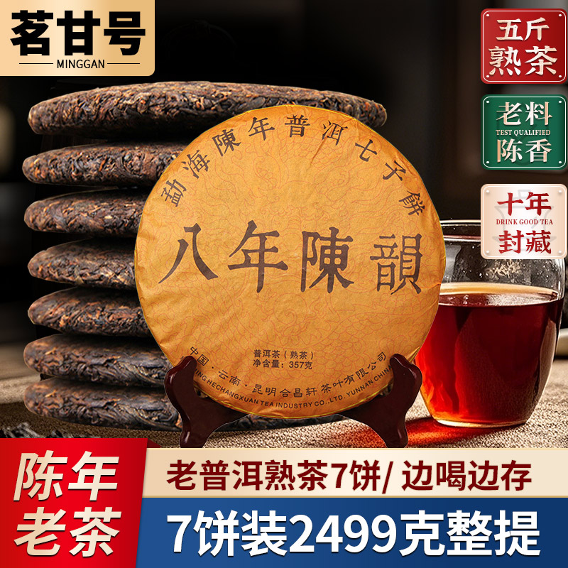 7饼整提重2499g老班章普洱茶熟茶熟普云南七子饼茶勐海布朗山茶叶