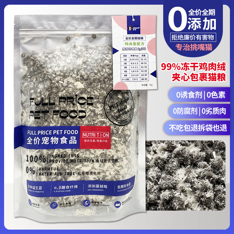 萨科猫粮冻干鸡肉绒包裹高蛋白全营养低敏成猫幼猫猫粮