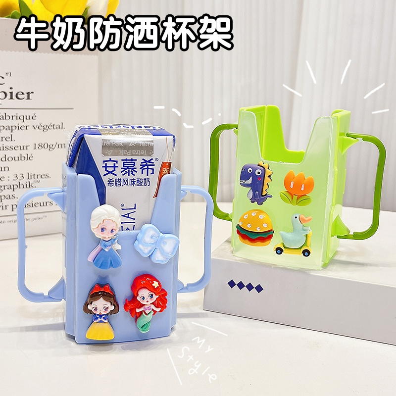 儿童牛奶防洒杯托架可爱卡通宝宝喝奶神器防烫放盒装奶饮料挤压盒