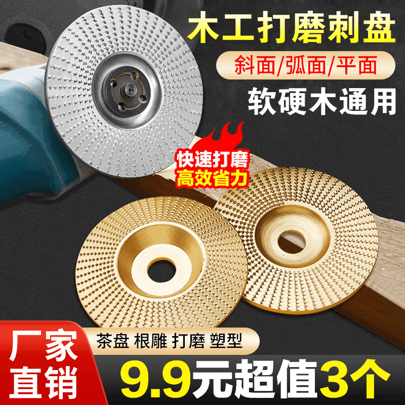 打磨木材平面刺盘木工抛光打磨盘+角磨机倒刺精钢打磨盘+加厚耐用