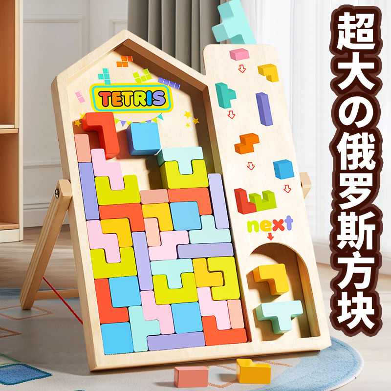 【宝藏文创】俄罗斯方块积木拼图大脑简单创意益智力开发动脑套装