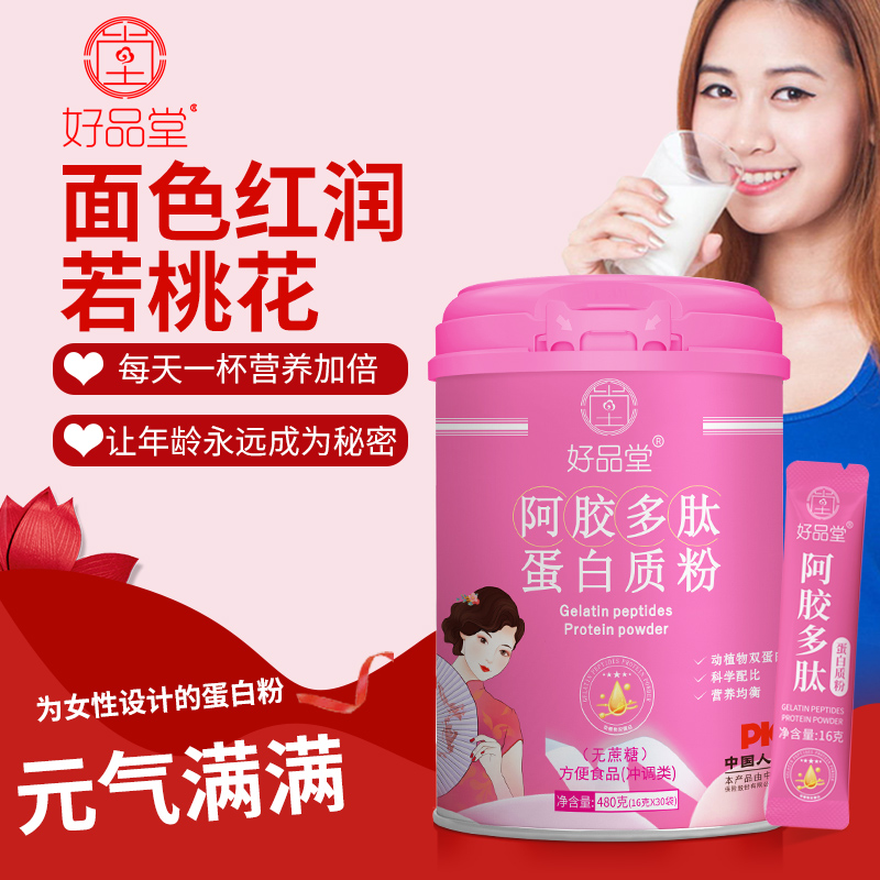 好品堂(独立包装)阿胶多肽蛋白质粉无糖中老年女性营养补品蛋白粉