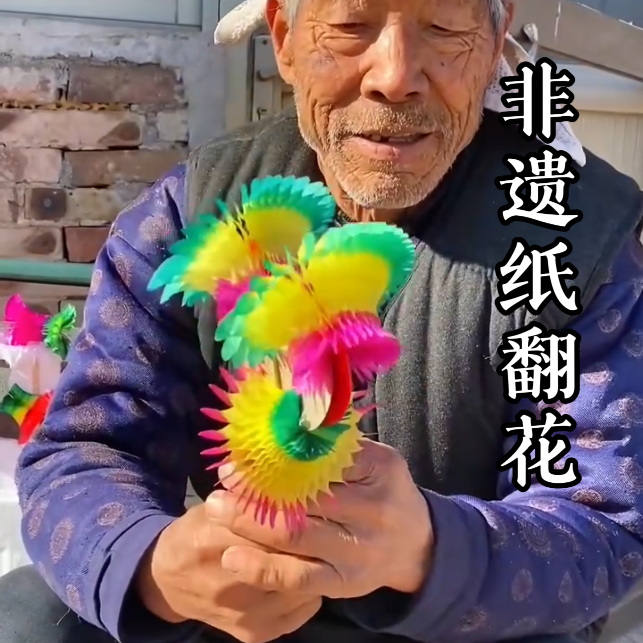 小时候的翻花非遗翻花怀旧益智玩具翻里花折纸翻花怀旧版