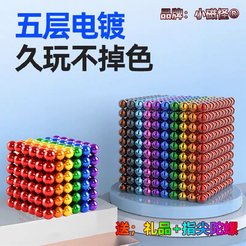 百变巴克球5mm/磁力球珠创意魔力减压磁力棒便宜磁铁珠强磁玩具