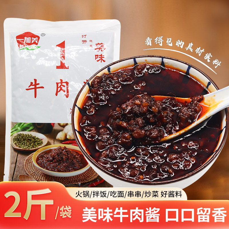 辣椒酱正宗牛肉酱商用家用火锅蘸料医生,香辣,麻辣,拌料调料四川