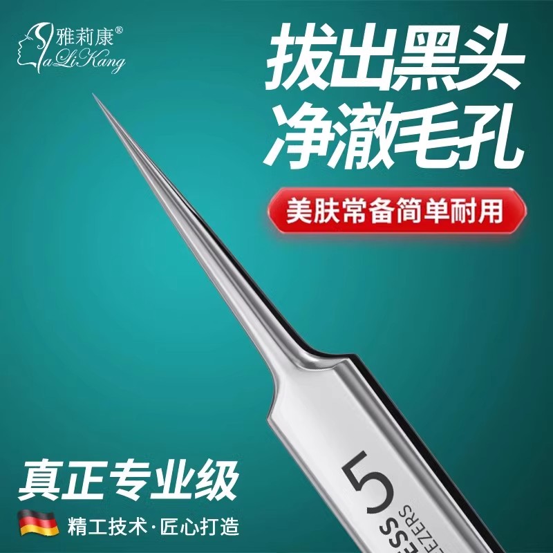 超细尖5号细胞夹去黑头镊子粉刺针挤痘刮闭口美容院专用神器工具