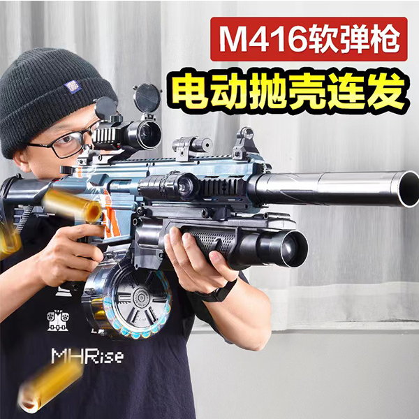 乐辉M416软弹电动连发手自一体抛壳儿童高档玩具枪大容量儿童礼物