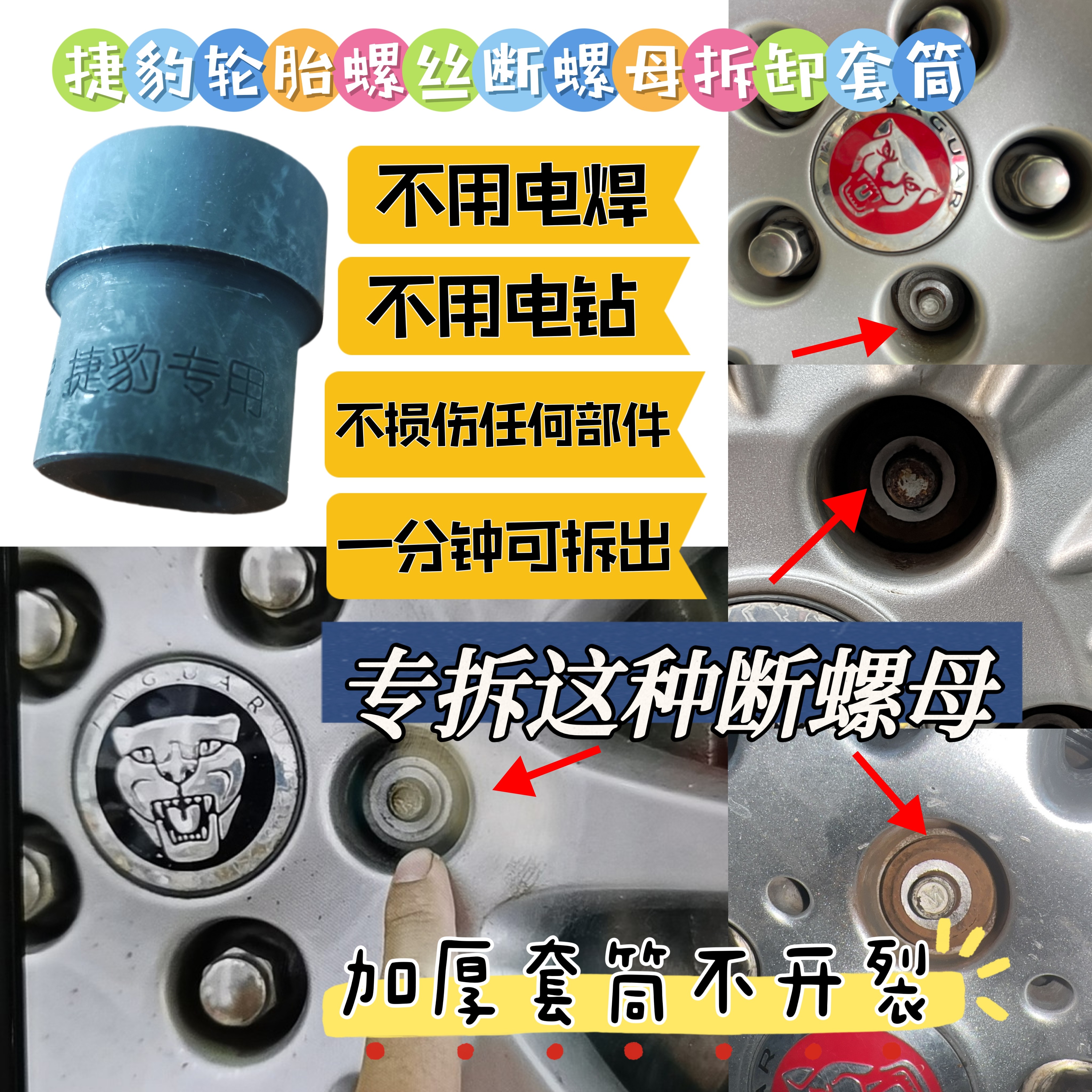 捷豹，捷豹轮胎螺丝，捷豹轮胎断螺丝取出器。螺母取出工具