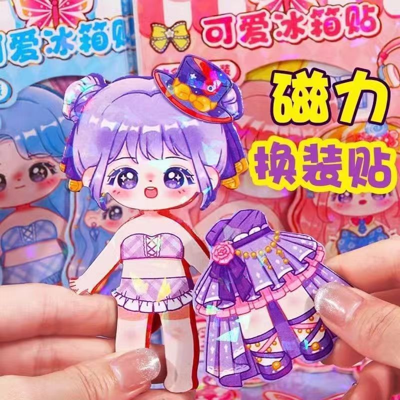 公主磁性换装贴画磁力贴纸可反复贴冰箱贴女孩穿衣装扮儿童小手工