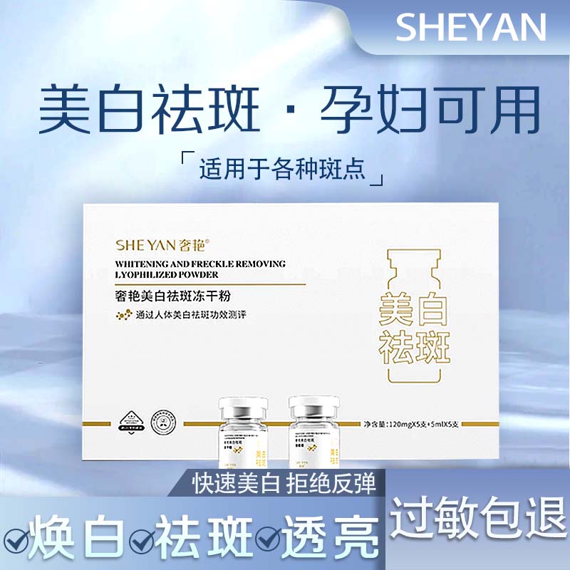 美白冻干粉祛斑淡斑祛印去黄提亮紧致皮肤受损褪黑修护冻干粉正品