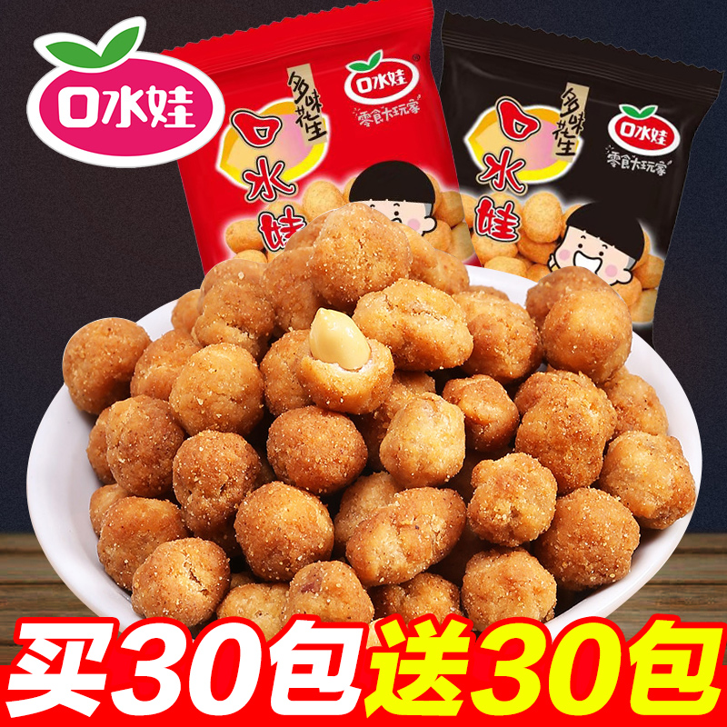 口水娃多味花生小包装散装花生米零食网红小吃香辣味牛肉味下酒菜