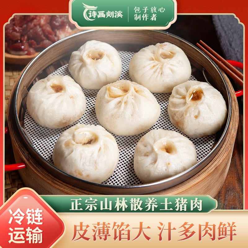 诗画剡溪手工老面土猪肉小笼包198g*8袋（64只）
