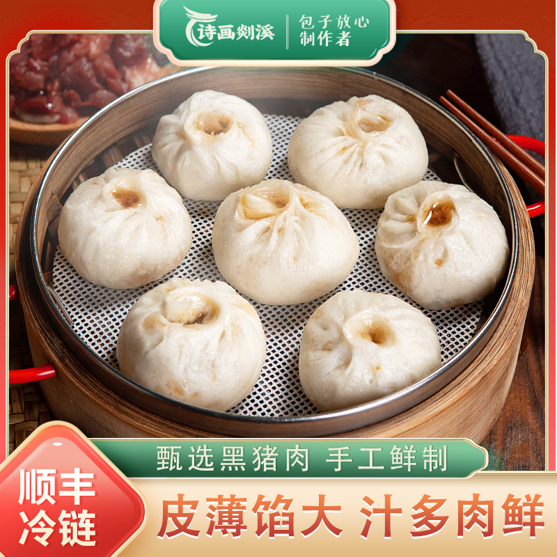 诗画剡溪手工老面黑猪肉小笼包200g(8只)*8袋