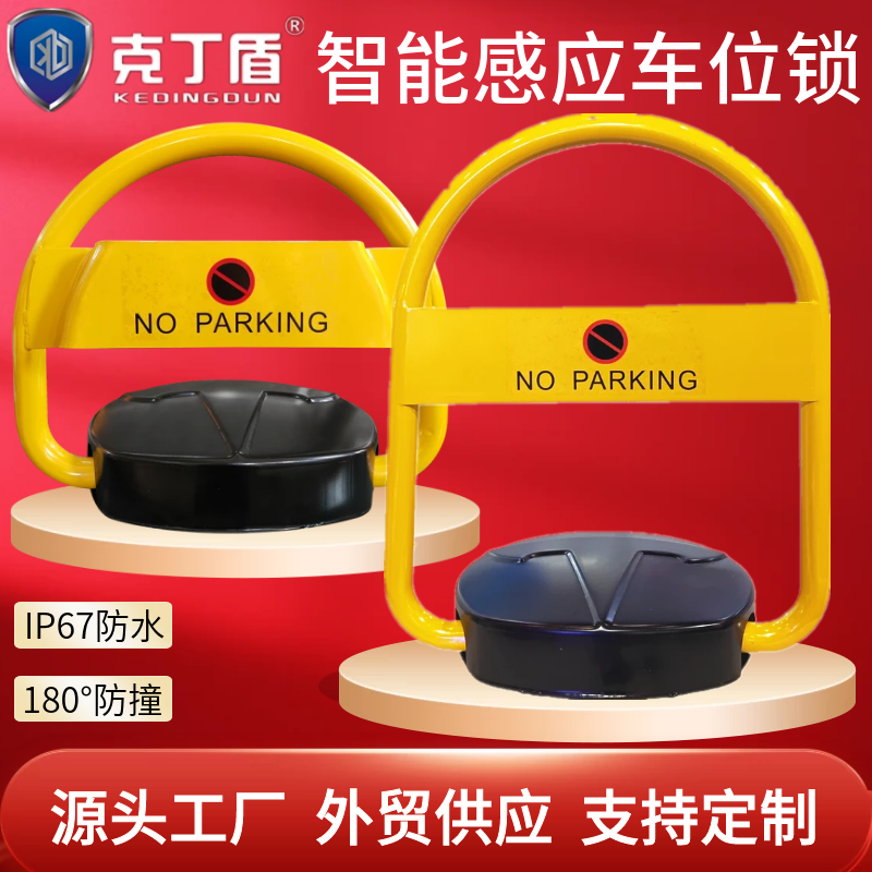 克丁盾跨境专供智能遥控车位锁地锁加厚防撞自动感应停车位占位锁