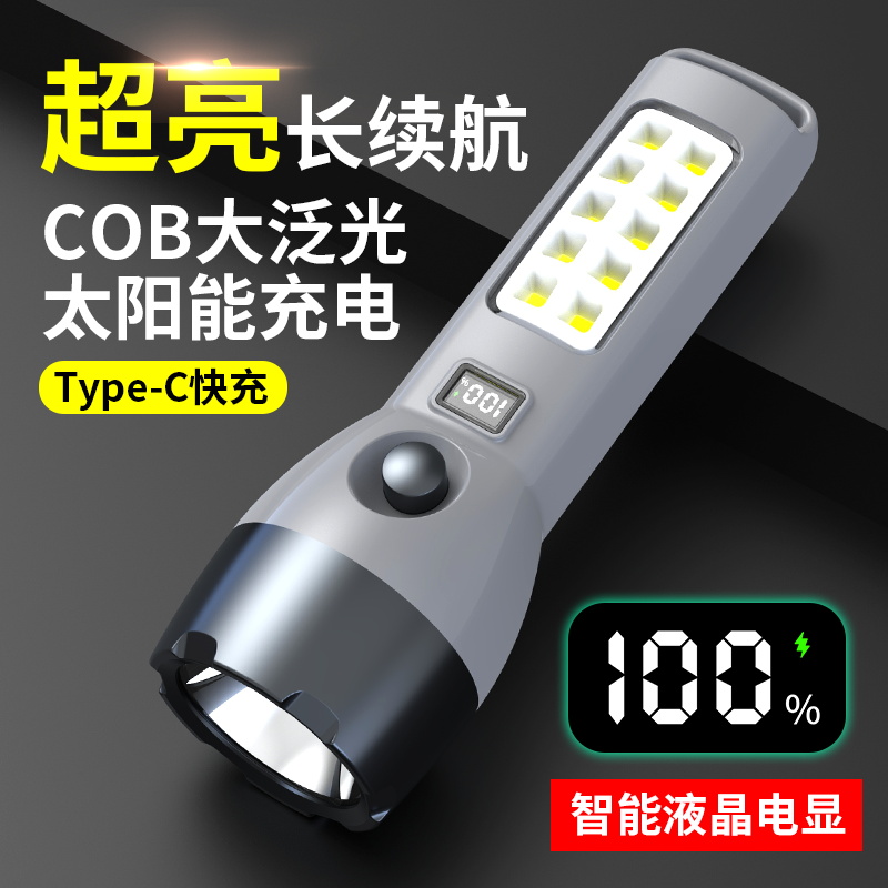 新太阳能充电手电筒LED强光远射便携家用照明灯探照灯多功能户外