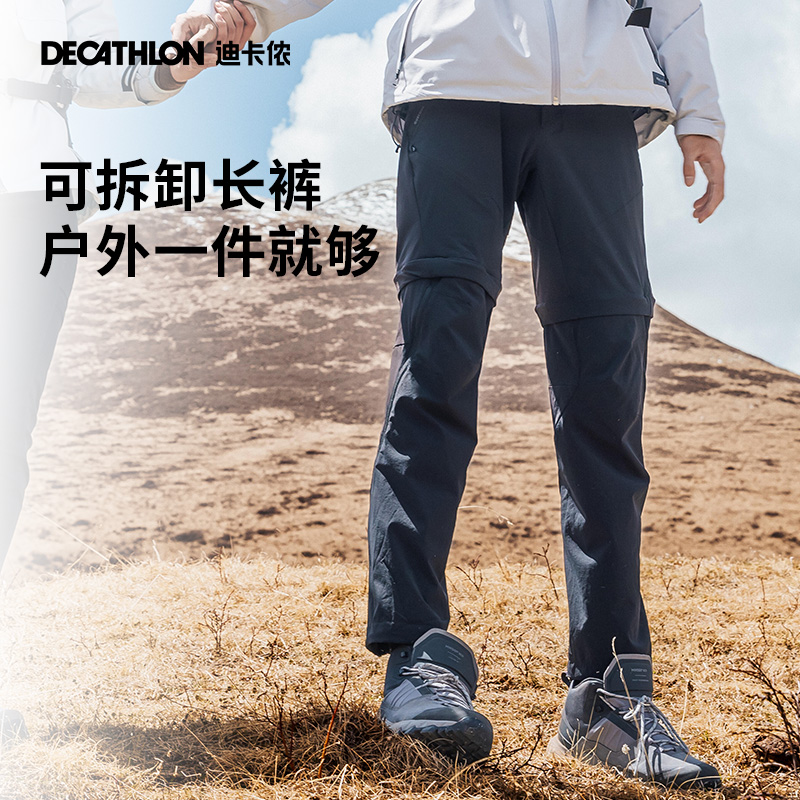 迪卡侬MH500春夏速干裤商场同款新品男可拆卸宽松登山长裤325457