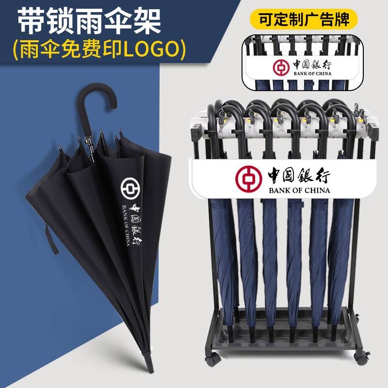 酒店银行大堂雨伞架定制logo印字带锁头收纳商用公司放置雨伞套装
