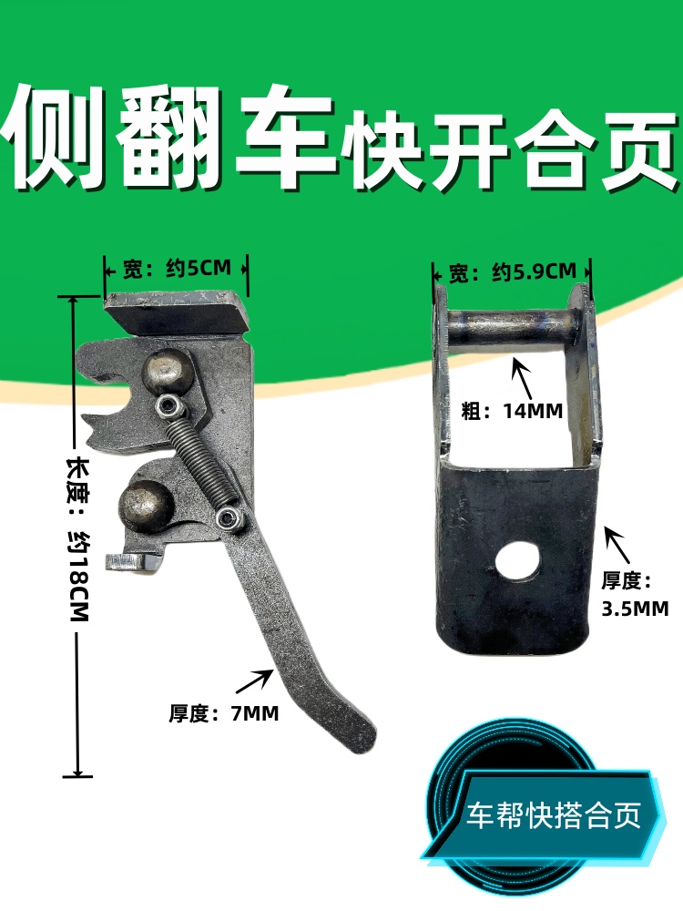 自卸车新型快搭合页