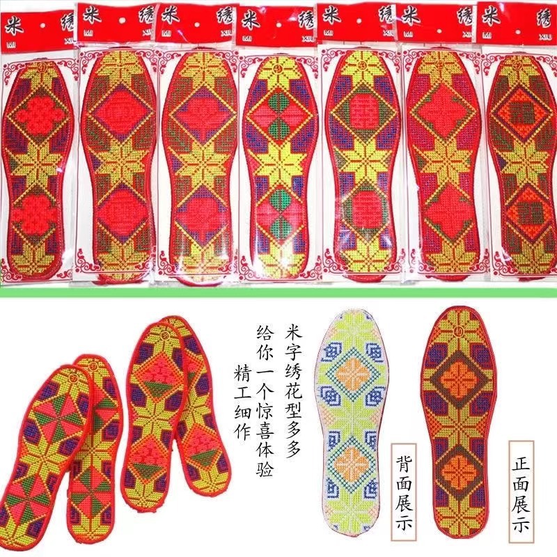 成品刺绣加密满绣男女透气吸汗防臭本命年喜庆新款耐磨绣花鞋垫子