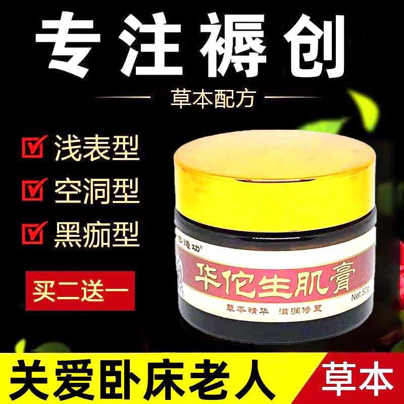老人卧床护理去腐溃烂华佗生肌膏褥仓伤口愈合膏压仓膏臀部褥仓膏