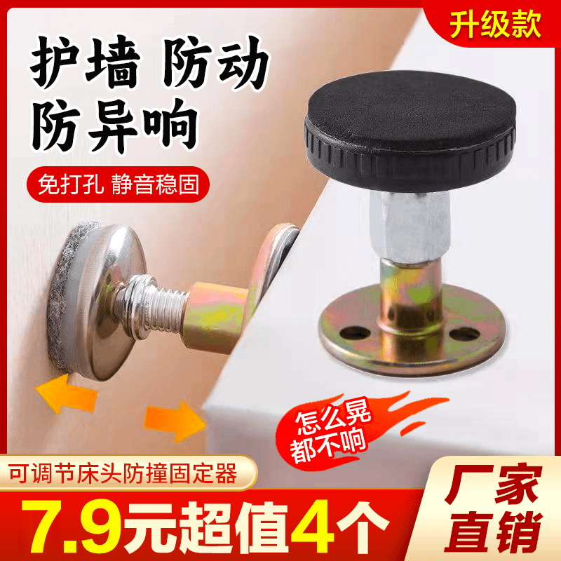 可调节床头固定器防撞防摇晃防响降噪静音保护墙面