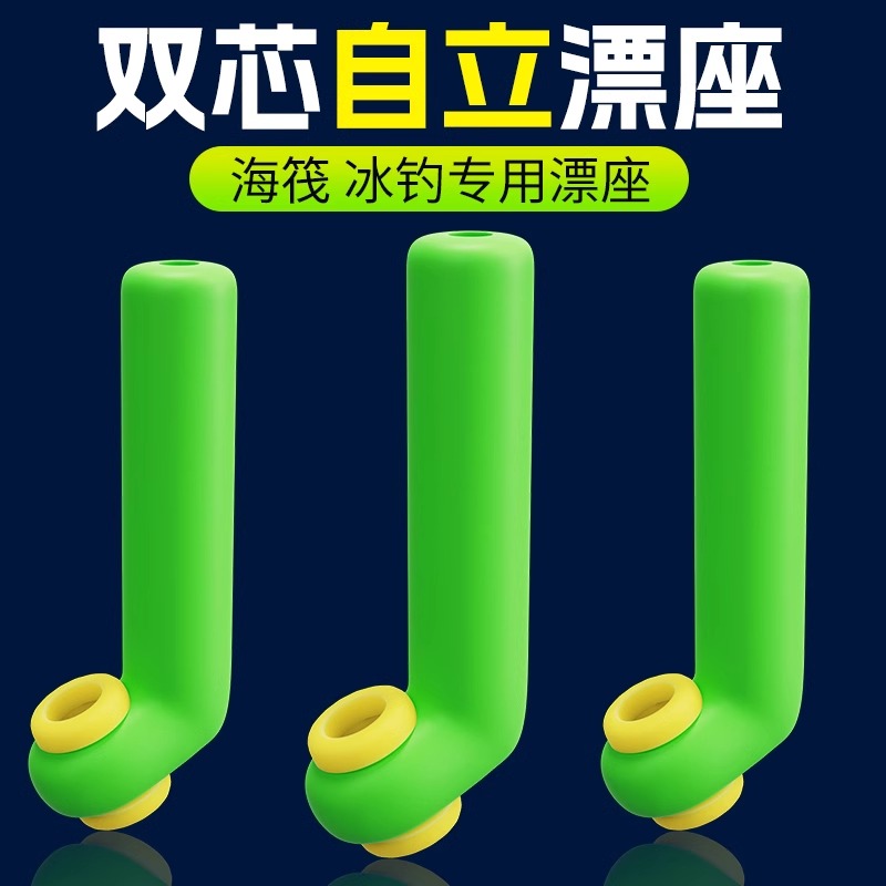 弯头自立倍力漂座冬钓筏钓L型漂座双芯浮漂座滑动插漂座钓鱼配件