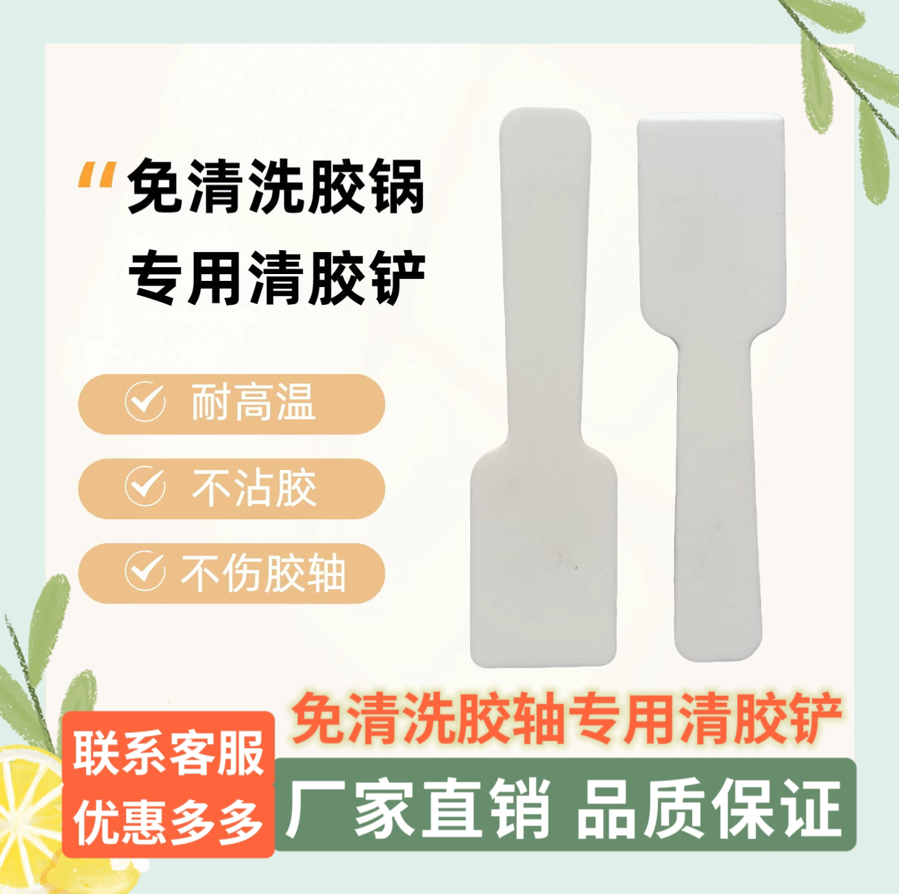 封边机除胶铲胶锅专用铁氟龙铲耐高温不沾胶不伤涂胶轴清理除胶铲