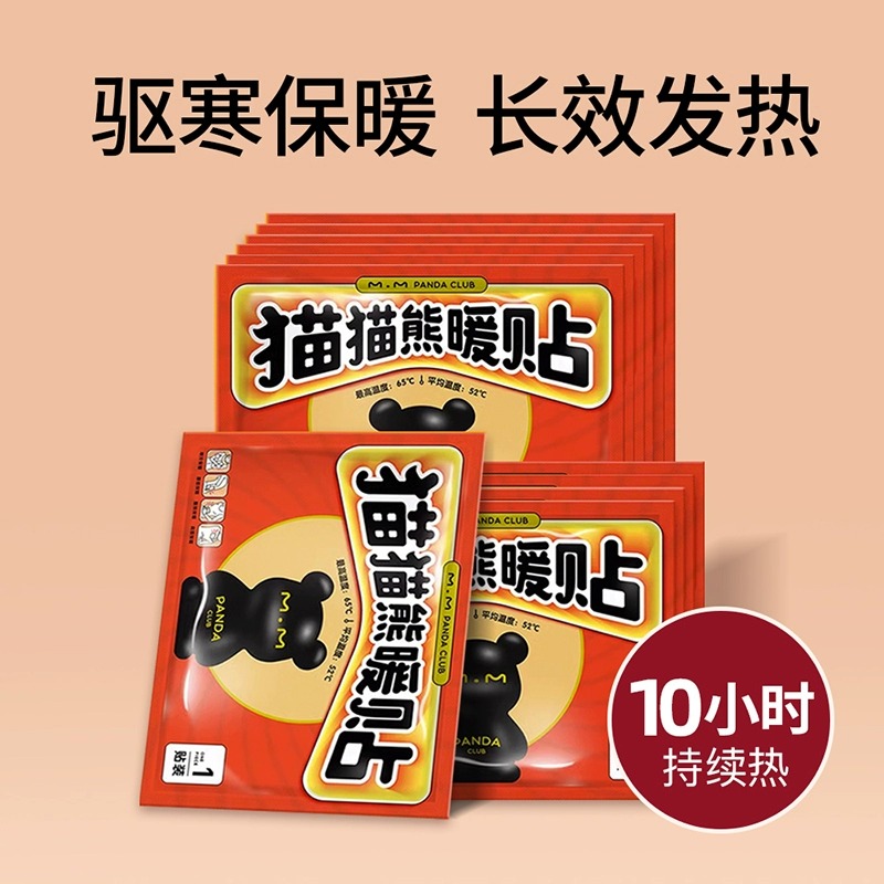 猫猫熊暖贴暖宝宝贴大号增强防寒保暖贴暖身贴自发热暖贴冬季热帖