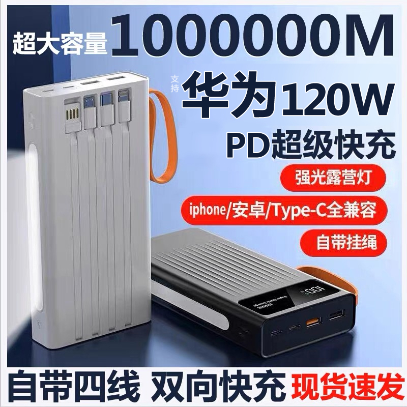 自带四线120W超级快充充电宝80000毫安便携大容量1000000手机通用