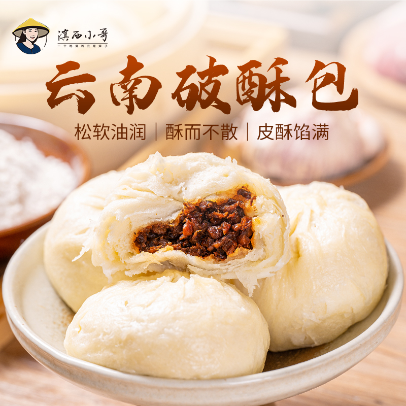 滇西小哥 云南破酥包子香菇肉丁苏子玫瑰豆沙包馒头花卷480g