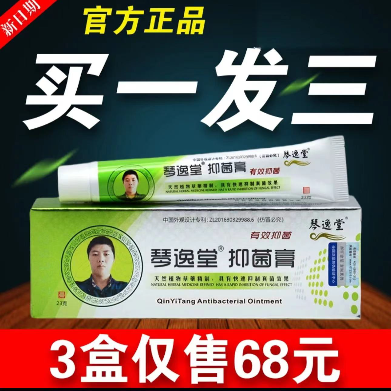 [拍1发3]琴逸堂抑菌膏真菌王正品官网抑菌膏真菌王微商同款
