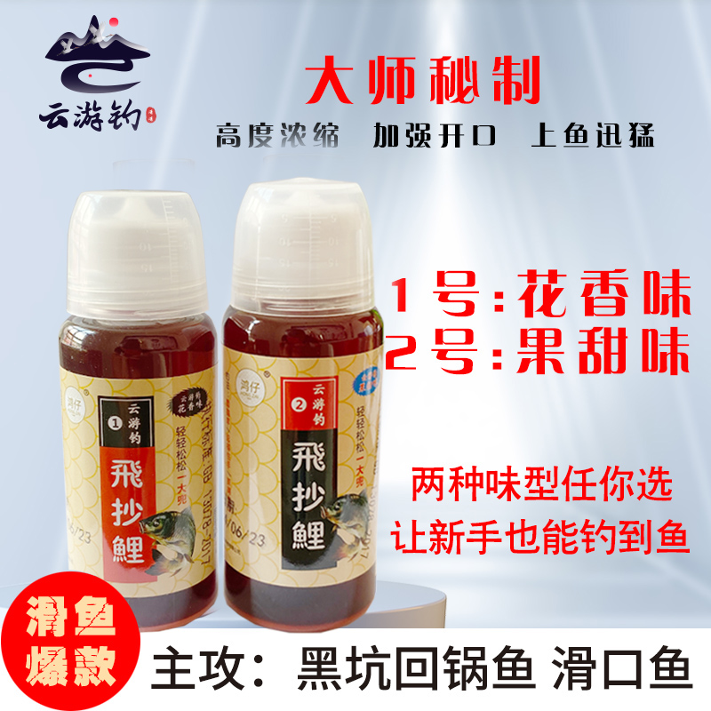 云游钓黑坑冷塘热塘爆护添加剂飞抄鲤台钓鱼饵促食剂
