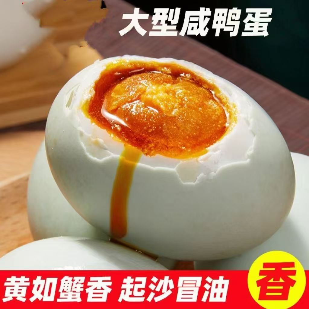 [破壳咸鸭蛋]水姑妈60-70g咸鸭蛋熟鸭蛋黄流油松沙真空包装